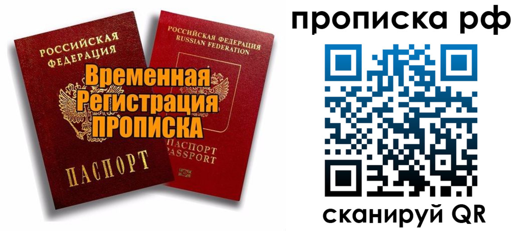 временная регистрация в Щёлково
