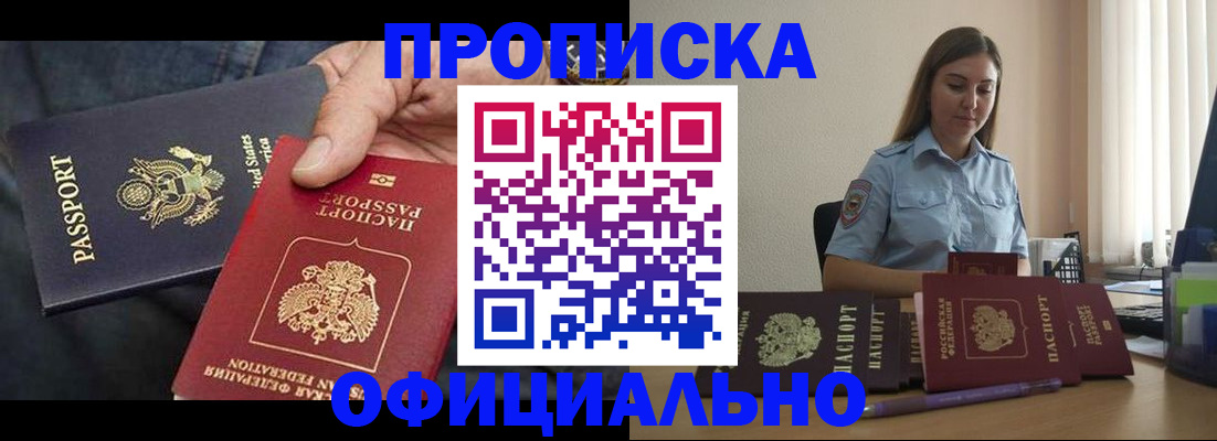 прописка гарантия в Щёлково