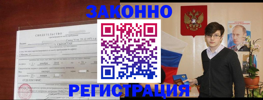 прописка ребенка в Щёлково