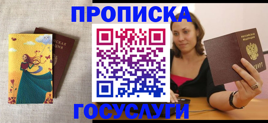 временная регистрация купить в Щёлково