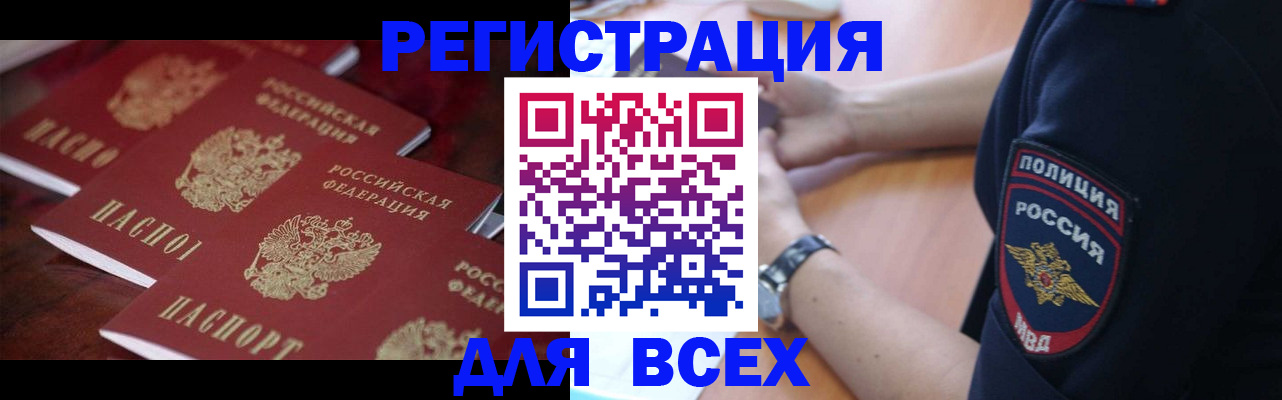 временная регистрация для школы в Щёлково