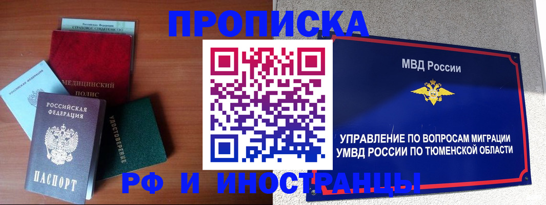 прописка в Щёлково
