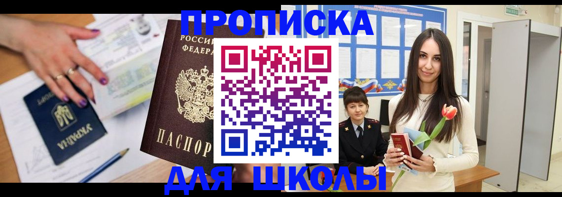 прописка в квартире в Щёлково